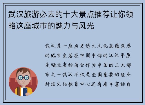 武汉旅游必去的十大景点推荐让你领略这座城市的魅力与风光