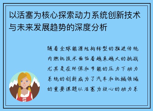 以活塞为核心探索动力系统创新技术与未来发展趋势的深度分析
