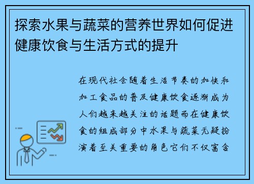 探索水果与蔬菜的营养世界如何促进健康饮食与生活方式的提升