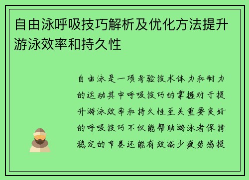 自由泳呼吸技巧解析及优化方法提升游泳效率和持久性