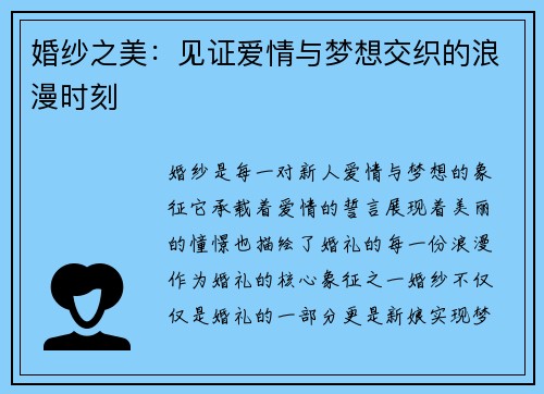 婚纱之美:见证爱情与梦想交织的浪漫时刻 婚纱之美:见证爱情与梦想交织的浪漫时刻