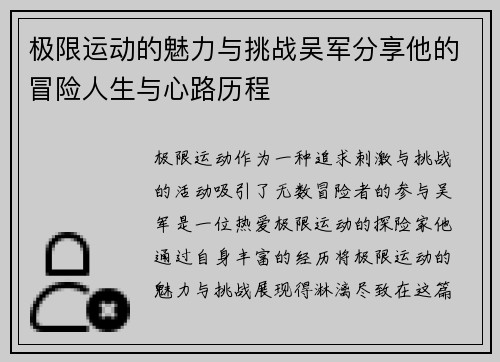 极限运动的魅力与挑战吴军分享他的冒险人生与心路历程