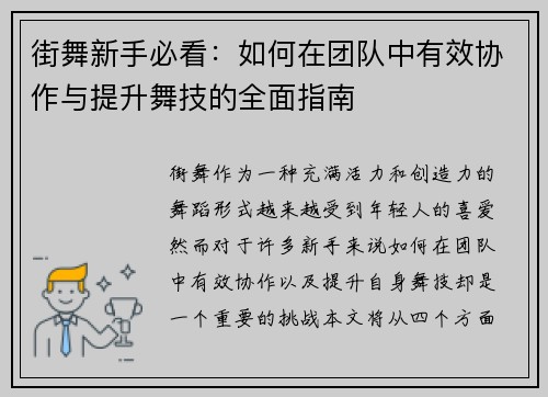 街舞新手必看：如何在团队中有效协作与提升舞技的全面指南